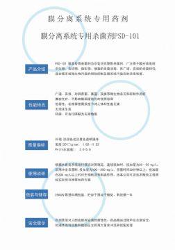 點(diǎn)擊查看詳細(xì)信息<br>標(biāo)題：非氧化性殺菌劑PSD-101 閱讀次數(shù)：3341