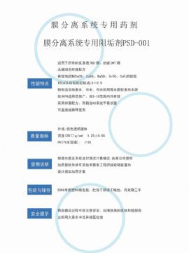 點(diǎn)擊查看詳細(xì)信息<br>標(biāo)題：反滲透阻垢劑PSD-001 閱讀次數(shù)：3462