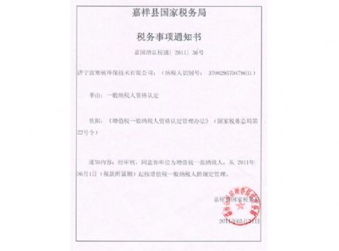 點(diǎn)擊查看詳細(xì)信息<br>標(biāo)題：一般納稅人通知 閱讀次數(shù)：3402