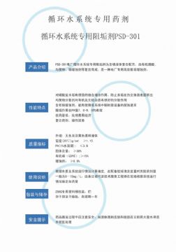點(diǎn)擊查看詳細(xì)信息<br>標(biāo)題：反滲透阻垢劑PSD-301 閱讀次數(shù)：3400