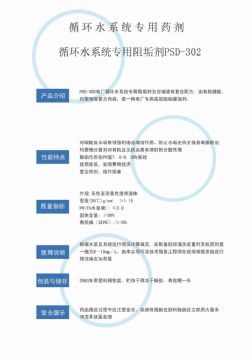 點(diǎn)擊查看詳細(xì)信息<br>標(biāo)題：反滲透阻垢劑PSD-302 閱讀次數(shù)：3525