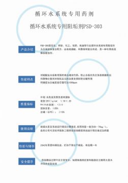 點(diǎn)擊查看詳細(xì)信息<br>標(biāo)題：反滲透阻垢劑PSD-303 閱讀次數(shù)：3488