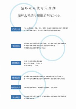 點(diǎn)擊查看詳細(xì)信息<br>標(biāo)題：反滲透阻垢劑PSD-304 閱讀次數(shù)：3414