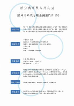 點(diǎn)擊查看詳細(xì)信息<br>標(biāo)題：非氧化性殺菌劑PSD-102 閱讀次數(shù)：3471