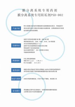 點(diǎn)擊查看詳細(xì)信息<br>標(biāo)題：反滲透阻垢劑PSD-002 閱讀次數(shù)：3382