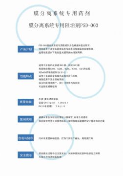 點(diǎn)擊查看詳細(xì)信息<br>標(biāo)題：反滲透阻垢劑PSD-003 閱讀次數(shù)：3355