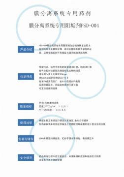 點(diǎn)擊查看詳細(xì)信息<br>標(biāo)題：反滲透阻垢劑PSD-004 閱讀次數(shù)：3573